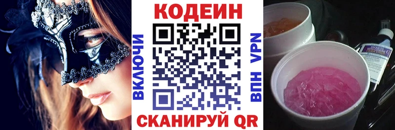 мориарти как зайти  Тобольск  Codein напиток Lean (лин) 
